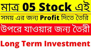 Long term Investment  Latest Share Market Recommendation Stock  Best Swing Trading  Market Tips [upl. by Winn693]