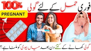 Very Important Tablet to Get Pregnant Fast  Letrozole Ya Clomid  DrRidaAhmed [upl. by Felten]