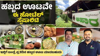 BANANA LEAF MEAL  ಹಬ್ಬದ ಊಟವೇ ಈ ಹೋಟೆಲ್ ನ ಸ್ಪೆಷಾಲಿಟಿ  Annapoorna Aahar  Food Places In Mysore  UV [upl. by Lynn]