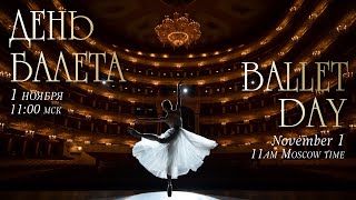 День балета2023  Ballet Day2023 [upl. by Fanning366]