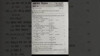 Class 12 chemistry ka Unsolved question paper set 2 202425upboard [upl. by Lanod90]