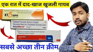 TOP 3 CREAM Ketoford plusFourderm creamKt 5 derm cream all detail in hindi [upl. by Niahs]