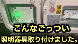 日本の電気工事士がごっつい照明器具取り付けたら大変でした。A fun video of a Japanese electrician。 [upl. by Llecram]