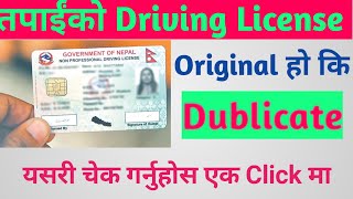 How To Check Driving License original or Duplicate नेपाल लाईसन्स असली हो कि नक्कली [upl. by Amorita]