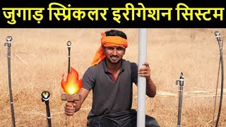 शानदार जबरदस्त जिंदाबाद माइक्रो स्प्रिंकलर इरीगेशन🔥🔥Amazing Micro Sprinkler IrrigationIndian Farmer [upl. by Eerihs786]