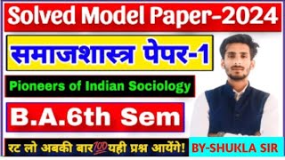 🔴 Live आज रात 8 बजे Sociology paper1 ba 6th semester pioneers of Indian sociology [upl. by Lucier]