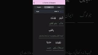 SuratUlBaqara Verse 1 to 3 with WordbyWord Urdu Translation [upl. by Nolham]