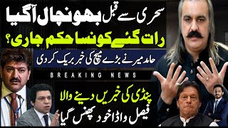 Its Big Move By Ali Amin Gandapur Hamid Mir Break Big News  Faisal Vawda In Trouble  Shahab Uddin [upl. by Hurd829]