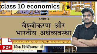 वैश्वीकरण और भारतीय अर्थव्यवस्था  class 10 economics chapter 4  full chapter [upl. by Lecram]