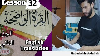 Al qiratul waziha القراءة الواضحة  الجزء الثاني  in English translation  lesson 32 [upl. by Ataga785]