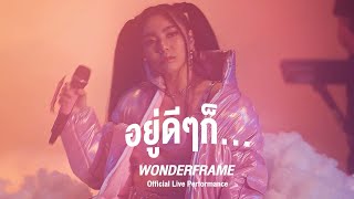 WONDERFRAME  อยู่ดีๆก็ Official Live Performance [upl. by Alard]