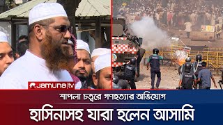 শাপলা চত্বরের ঘটনায় সুষ্ঠু তদন্ত ও বিচার চায় হেফাজতে ইসলাম  Hc on Hefajot  Jamuna TV [upl. by Einnaj]