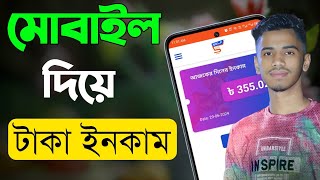 মোবাইল দিয়ে টাকা ইনকাম।Online Income 2024 Online Theke Taka Income।Mobaile Kivabe Taka Income Korbo [upl. by Dickson]