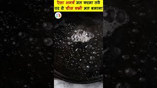 Vastu Shastra ऐसा अनर्थ मत करना तवे पर ये चीज कभी मत बनाना भयंकर बर्बादी आती है kitchen vastu tips [upl. by Etteluap14]