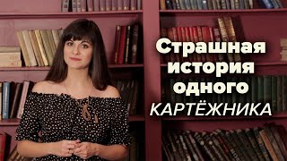 Александр Пушкин – Пиковая дама В двух словах [upl. by Rudin]