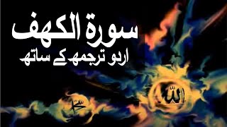 Surah AlKahf with Urdu Translation 018 The Cave raaheislam9969 [upl. by December116]