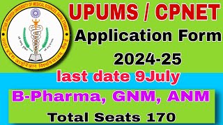 CPNET Application Form 202425। UPUMS Application Form 2024। CPNET Entrance Exam 2024। cpnet Exam [upl. by Kaz]