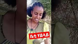 Gere emunBeti haylay ፃዊዒት ሰብስክራይብ [upl. by Adnesor]