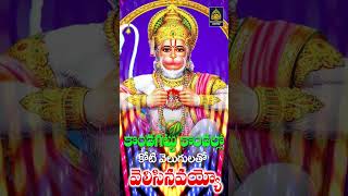 కొండగట్టు అంజన్న బాహుబలి దేవ  Kondagattu Anjanna  Anjaneya Telugu Devotional  CReddy Swetha [upl. by Necaj]