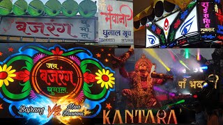 Kantara Song Dhumal 👹  बजरंग धुमाल मोहाडी VS माँ भवानी मांढळ  Warud Ganesh Visarjan 2023 [upl. by Chaffin797]