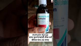 Asthalin syrup  salbutamol sulphate syrup lp drxmedihelp salbutamol bronchialasthma [upl. by Siuqcram]