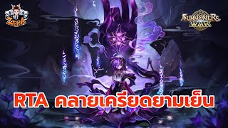 RTA คลายเครียดยามเย็น  Summoners War [upl. by Nykal]