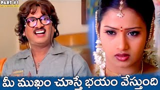 Andagadu Comedy Movie Part 1 Rajendra Prasad Damini skyvideostelugu [upl. by Yrac]