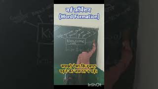 Word FormationLearnbyBrilliant makingword besicschool farmationofword शब्दरचना [upl. by Notlil893]