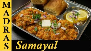 Pav Bhaji Recipe in Tamil  Pav Bhaji Masala in Tamil  How to make Pav Bhaji in Tamil [upl. by Nollid843]