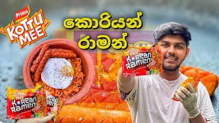 First time in Srilanka  Kottu Mee KOREAN RAMEN 🌶️🔥  Cheese Ramen 🧀 🍜 [upl. by Yelha]