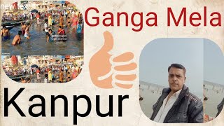 Ganga Mela Kanpur Kartik Purnima YouTube video viral video comment [upl. by Ella]