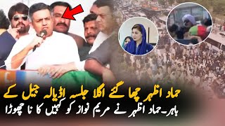 Hamad Azhar Blasting Speech During Jalsa Analysis PTI Jalsa  PTI Jalsa Latest Updates [upl. by Fulmis854]