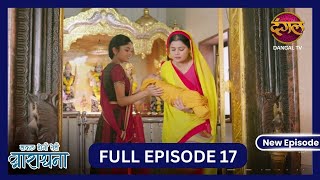 Safal Hogi Teri Aradhana  New Full Episode 17 HD  1 Nov 2024  NewEpisode  Dangal TV [upl. by Karen511]