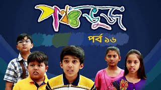 Ponchobhuj  EP 16  পঞ্চভুজ । Bangla Natok । Duronto TV [upl. by Nnyw]