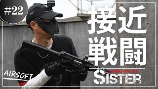 【サバゲー】SISTER 朝からメディック BUDDY民のみんなで行ってきた！ 22 [upl. by Wawro]