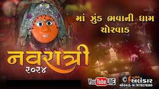 🔴Live II ZUND BHAVANI MAA NAVRATRI MAHOTSAV 2024 II NIGHT8 II BY STUDIO ALANKAR [upl. by Greenland385]