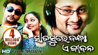 SATA SURE BANDHA E JIBANA Odia Super hit Full Film  Anubhav Puja  Sidharth TV [upl. by Zerla779]