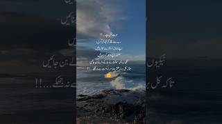 Moat Atal ha urdupoetry poetry allamiqbal quotes shorts [upl. by Aneleve]