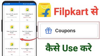 flipkart se coupon kaise use kare  flipkart se coupon code kaise nikale [upl. by Seidel]