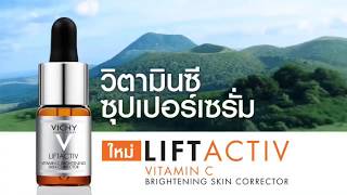 VICHY Liftactiv Vitamin C Brightening Skin Corrector [upl. by Mixam111]