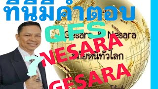 QFSGESARA NESARA Ep7ข่าวด่วนcryptocurrency Newsเงินดิจิทัล ตลาด รับเงิน nonbank [upl. by Eiromem]