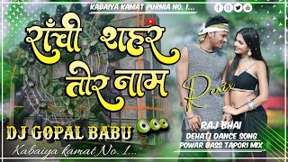 Ranchi Sahar Tore Naam Raj Bhai New Khortha Viral Song  Dj Song  Jhumar DanceMix Dj Gopal Babu [upl. by Sid511]