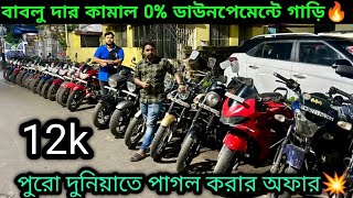 Cheapest second hand bike showroom near Kolkata আজ তো হবে সত্যি খেলা 0 down🔥 💥Maa kali Motors [upl. by Sternick]