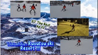 PT The Best Ep22 เล่นสกีที่Rusutsu Ski Resorthokkaido japan skiresort rusutsu PTTheBestสกี [upl. by Davena]