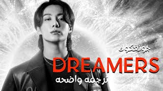 أغنية كأس العالم 2022 الرسميه JUNG KOOK BTS  DREAMERS Fifa 2022 Lyrics مترجمه للعربيه [upl. by Houghton]