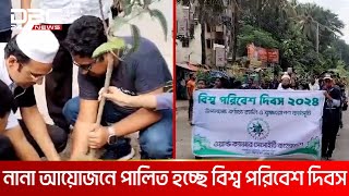 বিশ্ব পরিবেশ দিবসে রাজধানীতে বৃক্ষ র‍্যালি  DBC NEWS [upl. by Pejsach115]