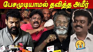 Vijayakanth 😭 இப்படி ஒரு மனுஷன் 💔 Ameer 😢 VaGowthaman Karunas latest news tamil cinema விஜயகாந்த் [upl. by Ecal]