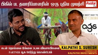 Bigil Movie Producer ready to invest in Agriculture based Business  Kalpathi S Suresh [upl. by Yaffit]