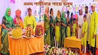 ২০০ জন মেহমান নিয়ে রিসোর্টে ছোট ননদের গায়ে হলুদের অনুষ্ঠান হলো 🔥 গায়েহলুদ [upl. by Ijies]