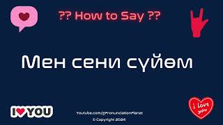 How to Pronounce quotМен сени сүйөмquot Correctly in Kirghiz  Pronunciation Planet [upl. by Neyr]